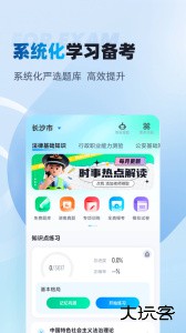 辅警协警考试聚题库最新版官方版下载 v2.1.5安卓版