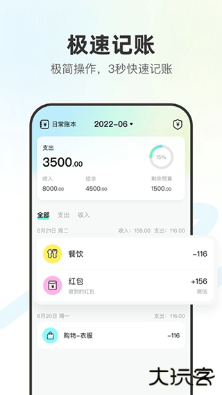点点记账2026新版免费下载