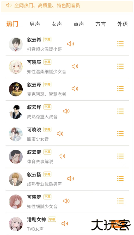 可叙配音安卓版