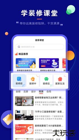 装修云课堂app1.5.3免费版