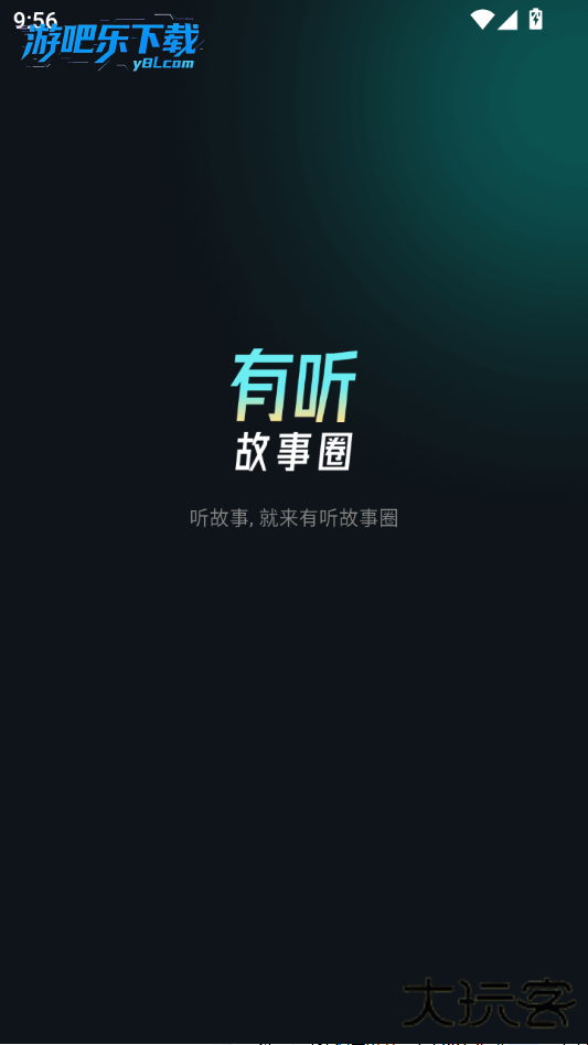 有听故事圈app纯净版