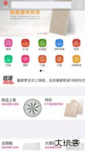 馨家梦app官方版客户端下载 v2.1.9安卓版