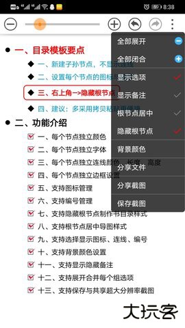 思维树图免费下载2026新版3.1.3免费版