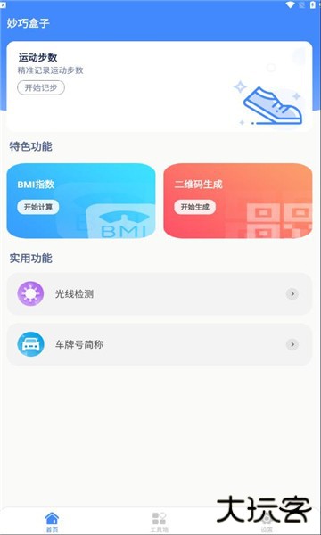 妙巧盒子安卓版