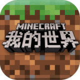 我的世界Beta版下载