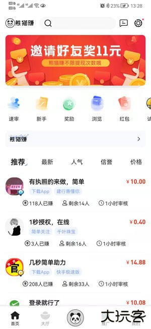 熊猫赚免费下载