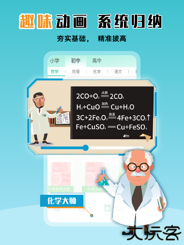 初中物理学习app安卓版