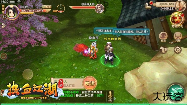 热血江湖怀旧服手游
