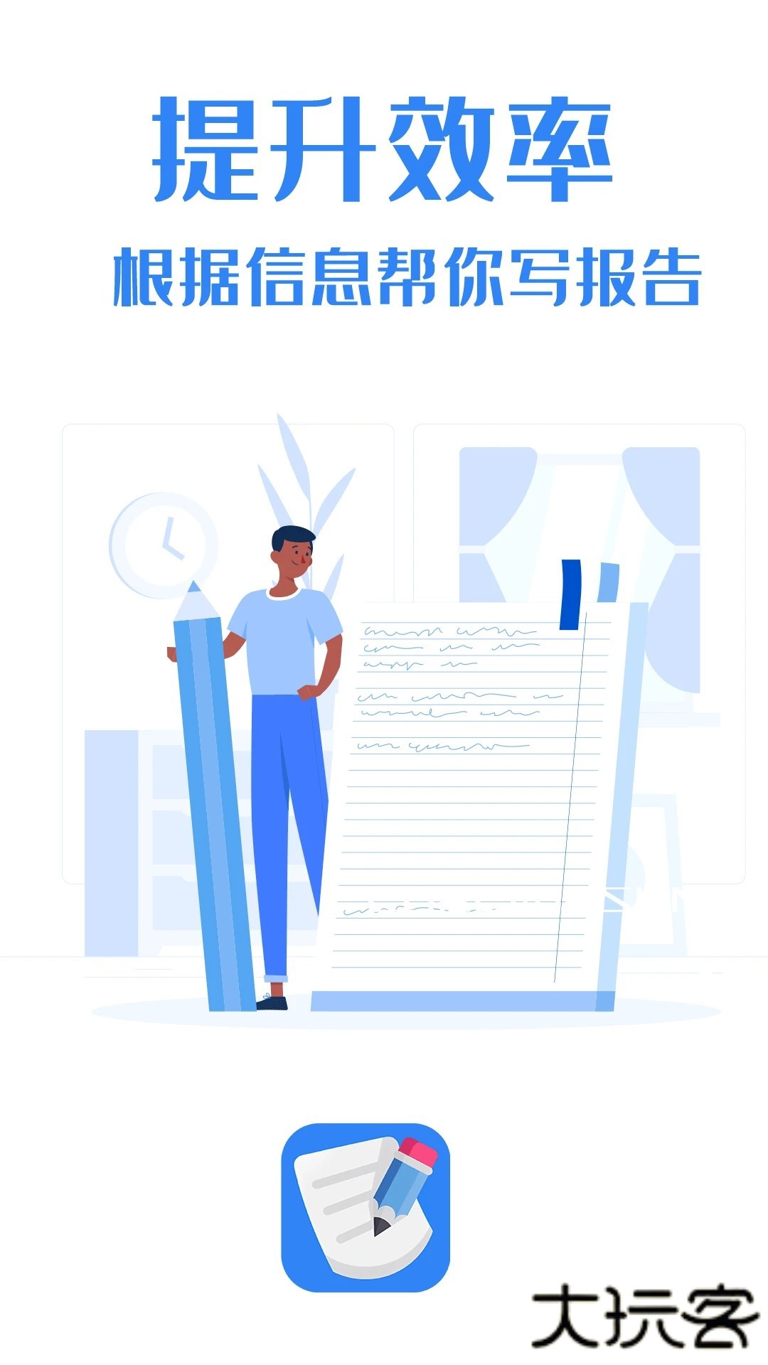 日报周报生成助手安卓版