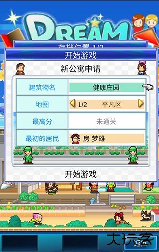 住宅梦物语最新版