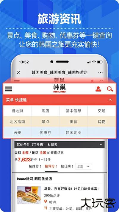 韩巢韩国地图免费下载