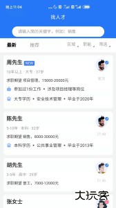 上海人才网app最新版下载 v1.1.9安卓版