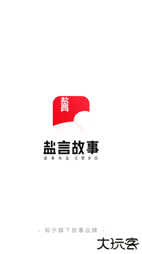盐言故事官方最新版2026