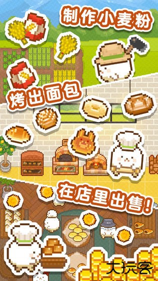 妖精面包房最新版下载