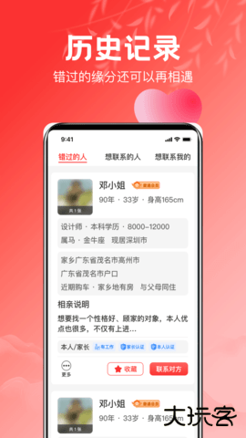 红娘官方正版下载4.2.42026新版