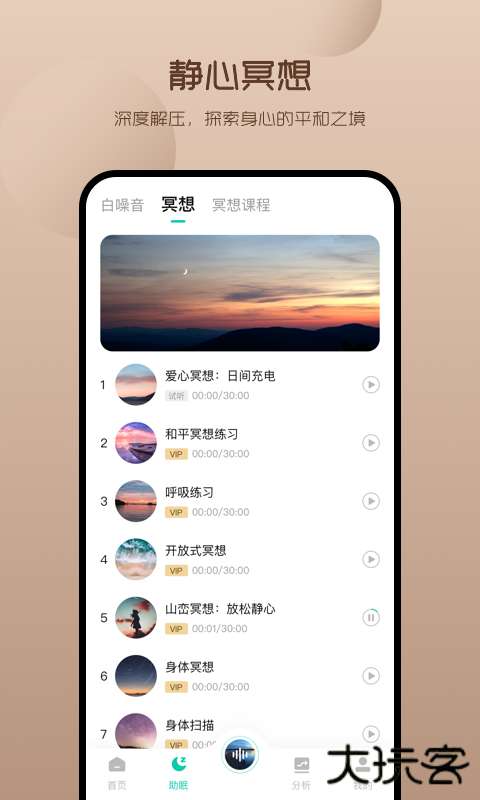 萤火虫睡眠官方下载v5.2.6