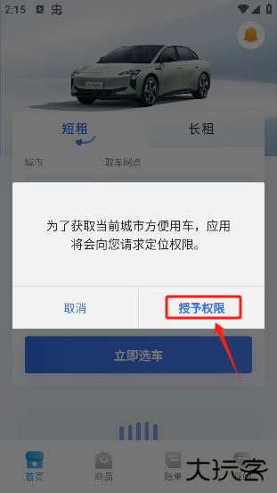 一汽租车app