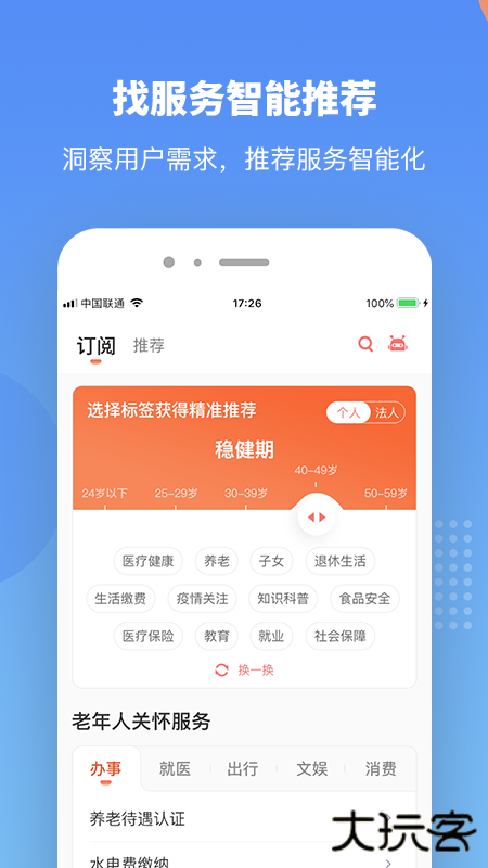 赣服通免费下载
