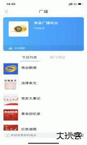 魅力单州手机版下载 v0.0.54安卓版