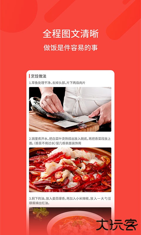 家常菜谱安卓版