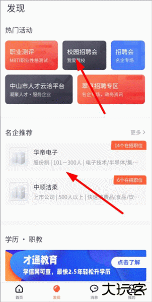 才通直聘app