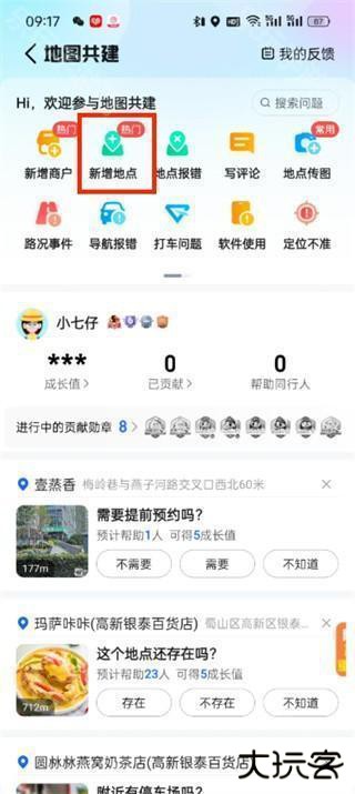 高德地图2024年手机导航