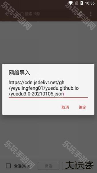 酷安阅读书源添加教程图片3