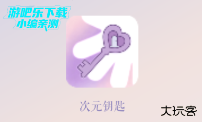 次元钥匙ai聊天软件官方版 次元钥匙ai聊天软件官方版