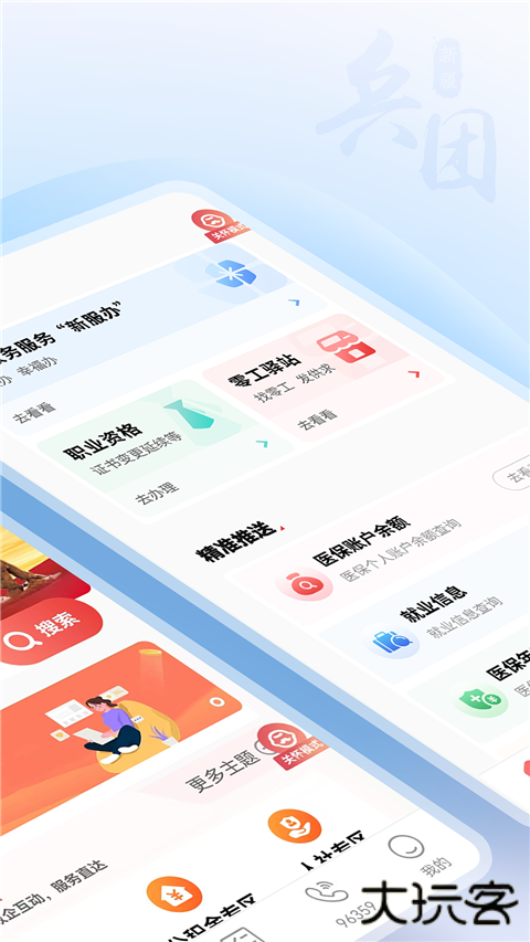 兵政通官方版 v3.1.6安卓版