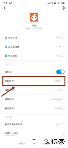 米兔app5