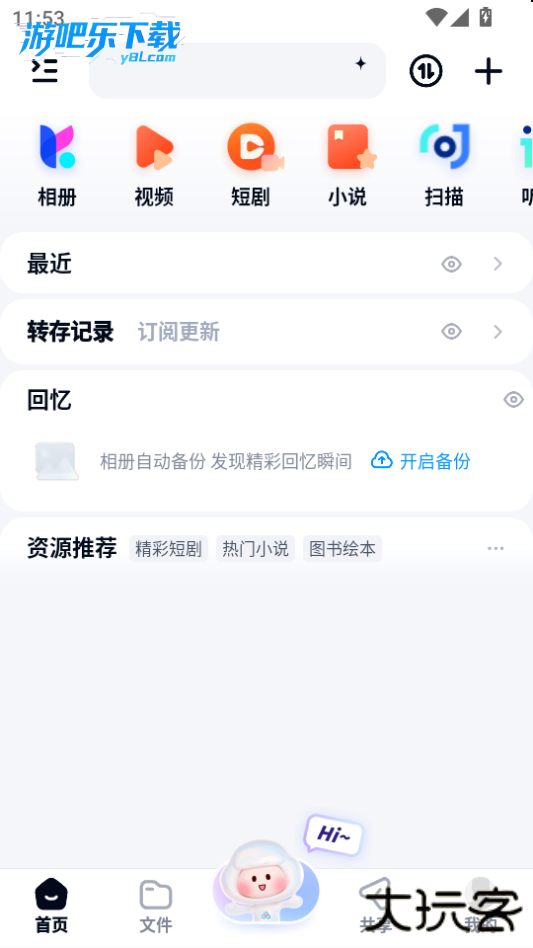 百度网盘官方下载最新版2026