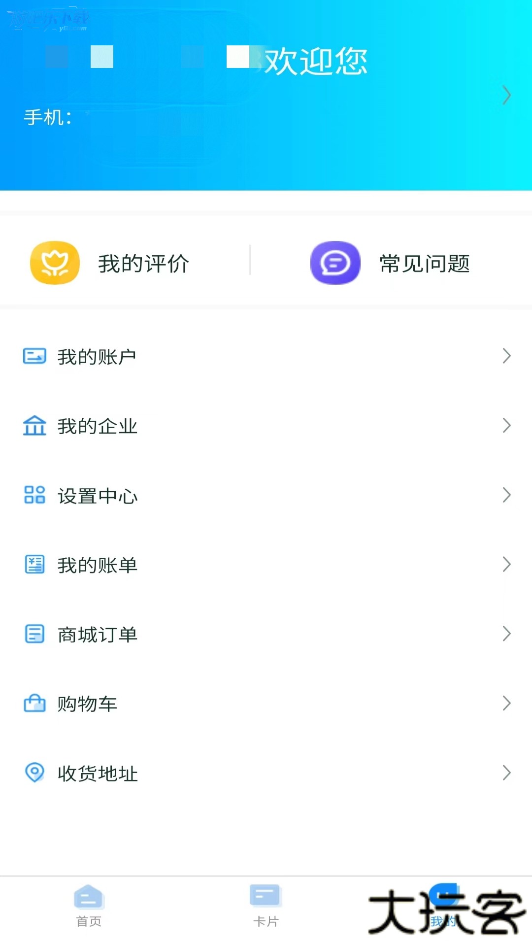 武汉公交地铁一卡通APP官方版
