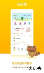 孩子通家长端app最新版下载 v6.7.6安卓版