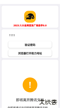 PUBG广角助手免费下载