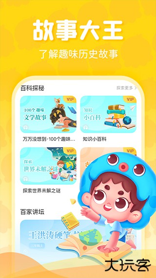 出口成章安卓版