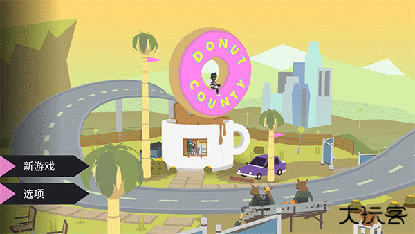 donut county最新版下载