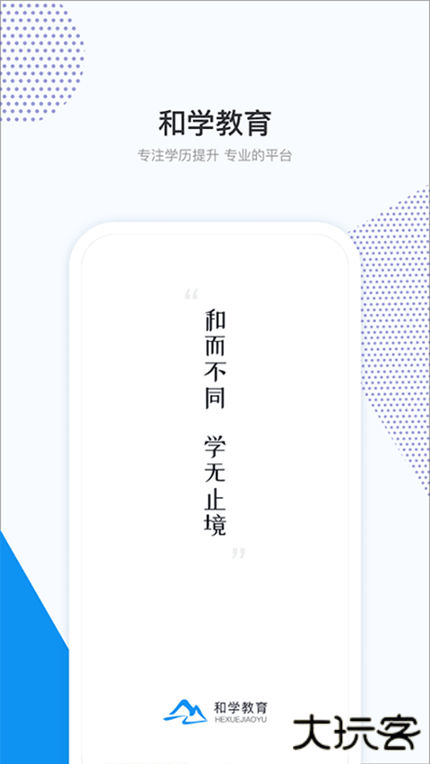 和学在线安卓版