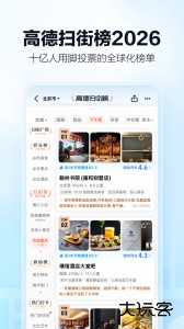 高德地图导航2026最新版免费下载 v16.09.0.2007安卓版