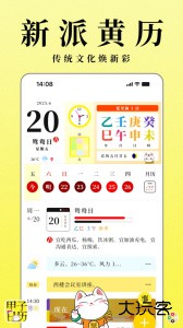 甲子日历app最新版下载 v6.2.3安卓版