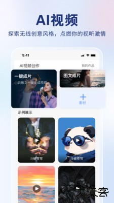AI创作狮安卓版