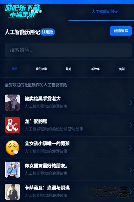 RolePlai虚拟互动软件官方版
