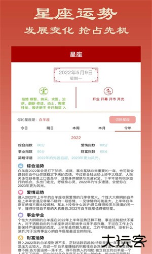 大师八字安卓版