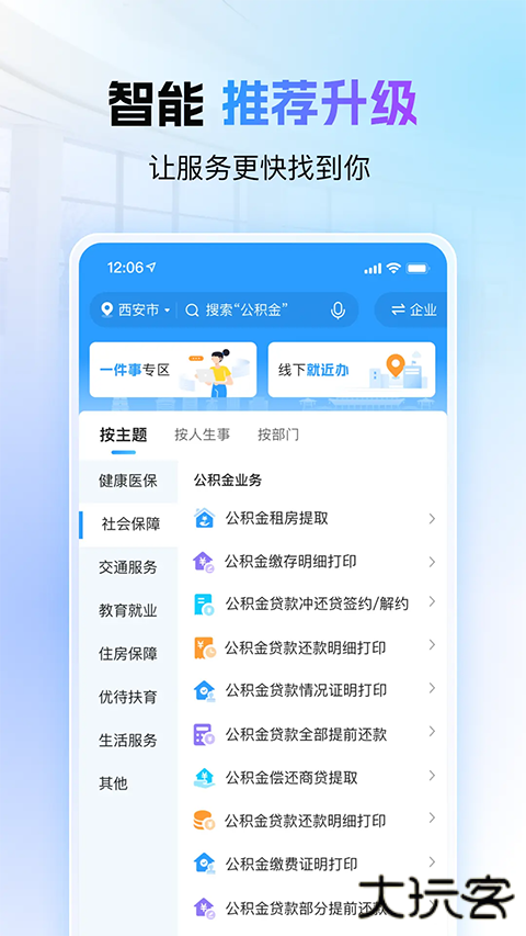 i西安app查房产最新版 v3.0.28安卓版