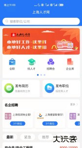 上海人才网app最新版下载 v1.1.9安卓版