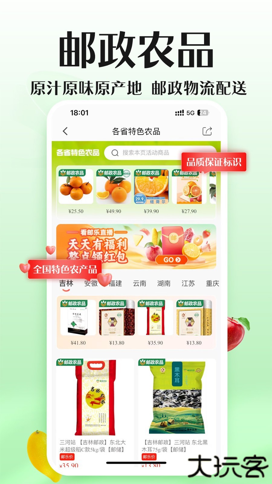 邮乐网免费下载