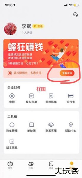 蜂羽货主版手机版