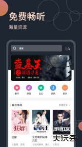 免费听书王app最新版客户端下载 v3.2.0安卓版