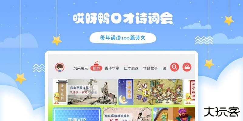 哎呀鸭诗词会安卓版