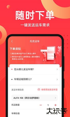 运车管家2026新版下载2.6.1.1免费版