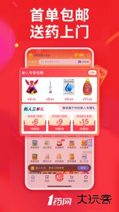 1药网网上药店官方版下载 v6.9.5安卓版